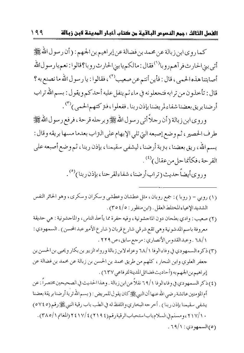 پرونده:اخبار المدینه ابن زباله.pdf