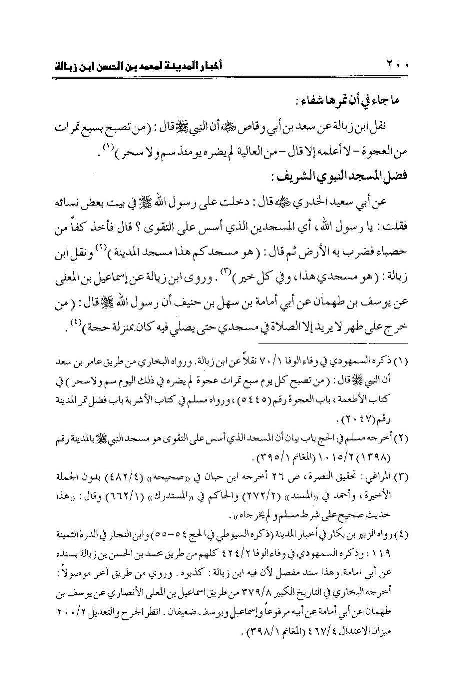 پرونده:اخبار المدینه ابن زباله.pdf