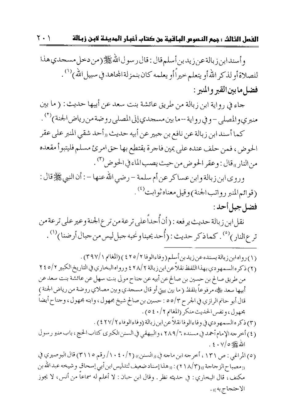 پرونده:اخبار المدینه ابن زباله.pdf