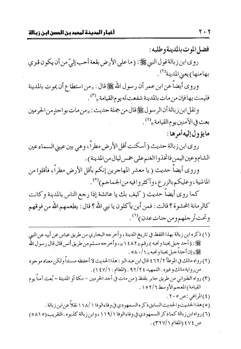 پرونده:اخبار المدینه ابن زباله.pdf