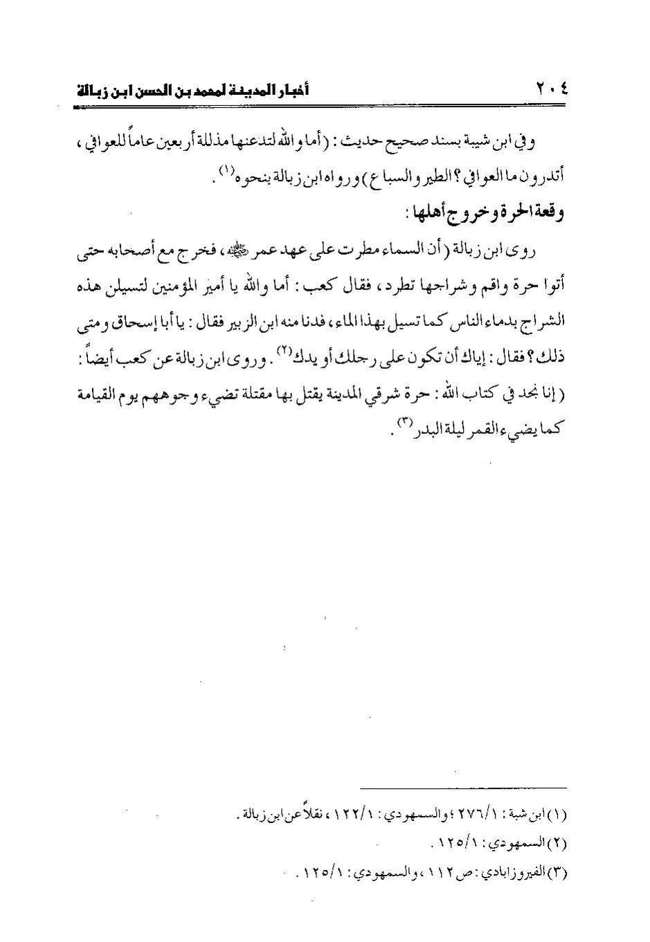 پرونده:اخبار المدینه ابن زباله.pdf