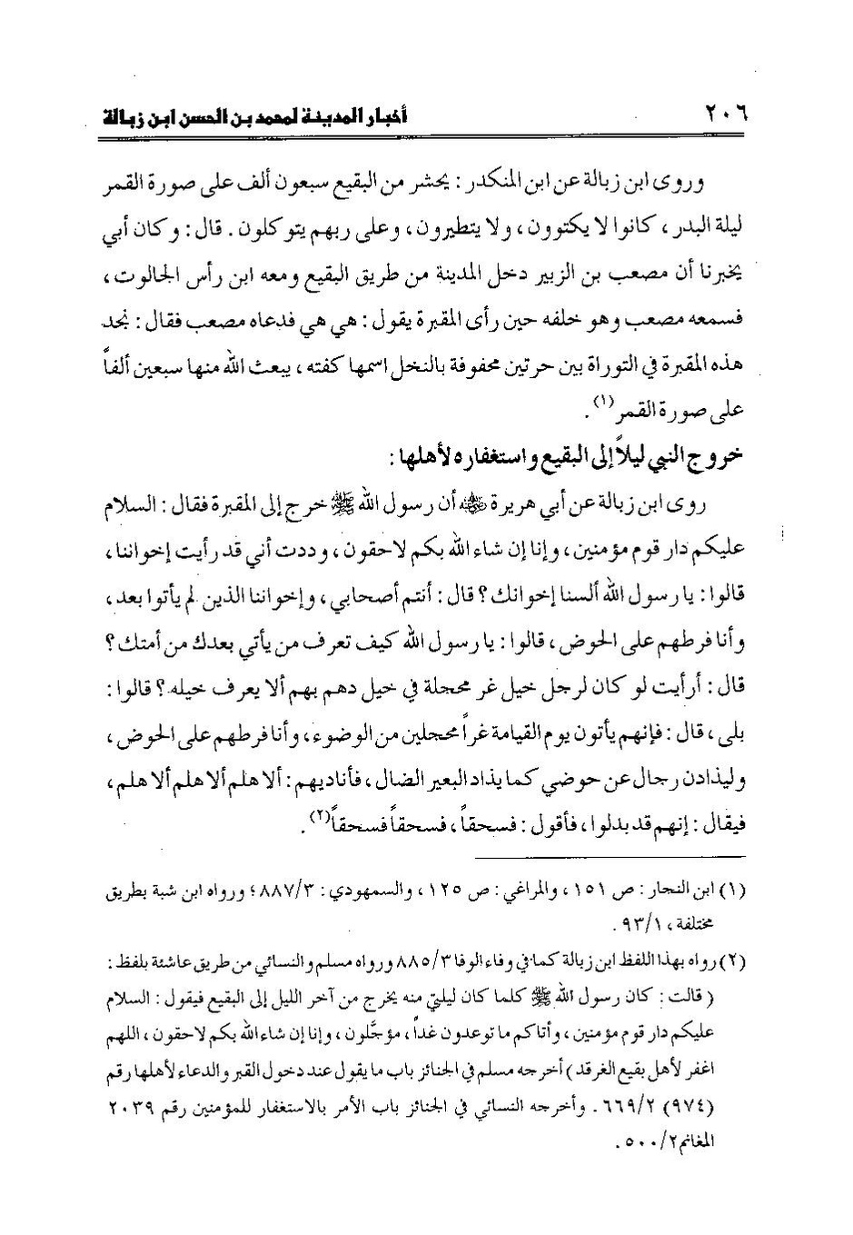پرونده:اخبار المدینه ابن زباله.pdf