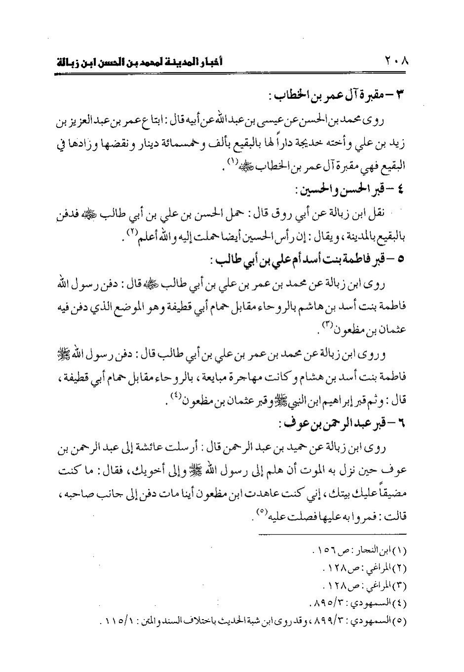 پرونده:اخبار المدینه ابن زباله.pdf