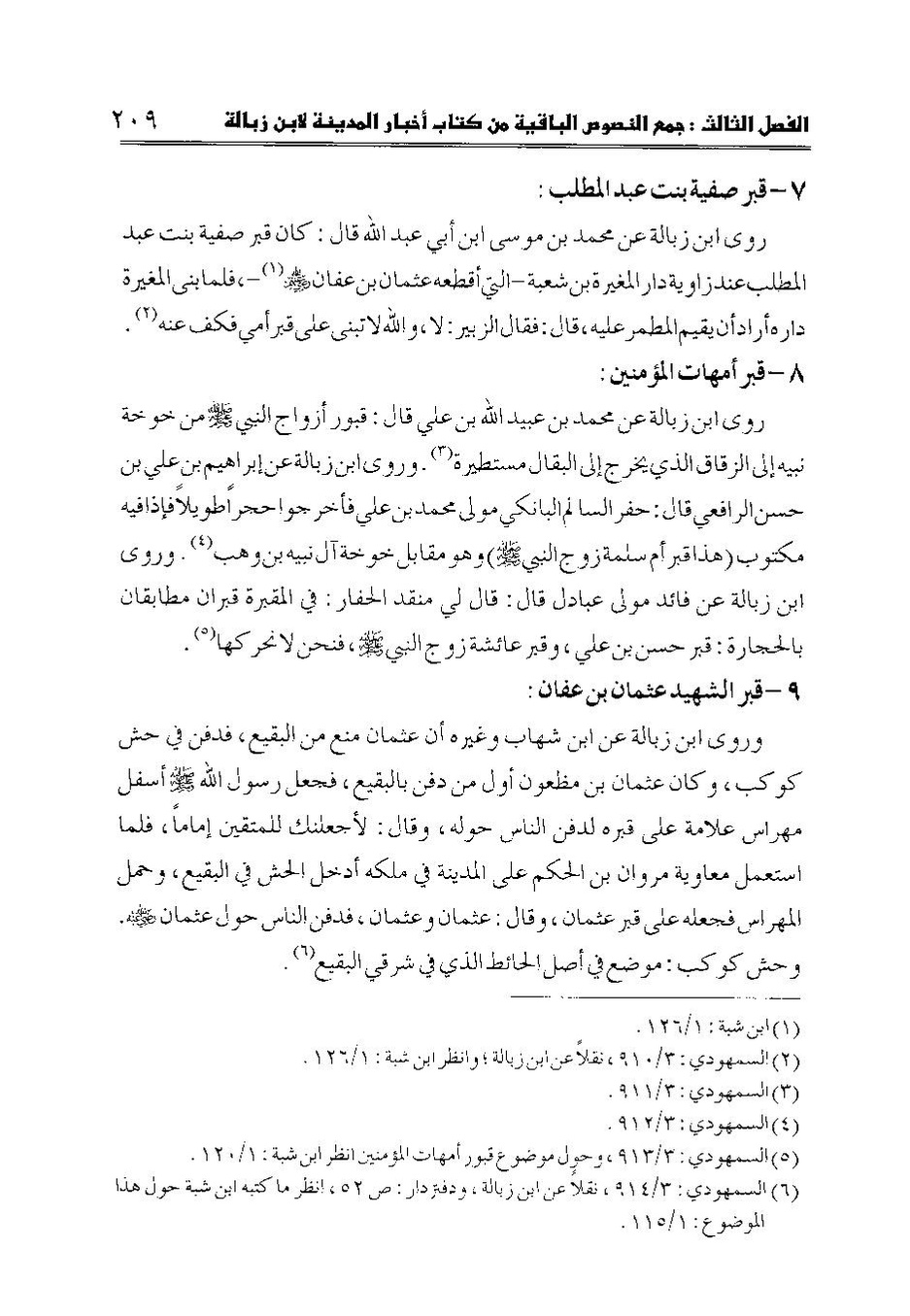 پرونده:اخبار المدینه ابن زباله.pdf