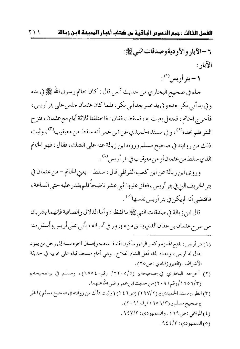 پرونده:اخبار المدینه ابن زباله.pdf