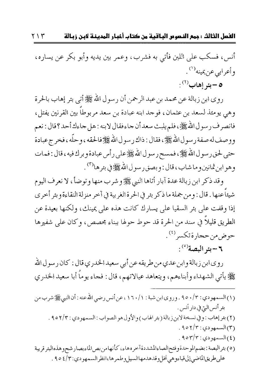 پرونده:اخبار المدینه ابن زباله.pdf