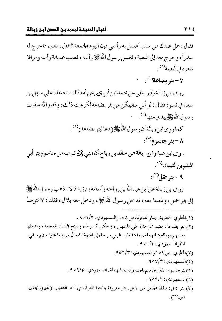 پرونده:اخبار المدینه ابن زباله.pdf