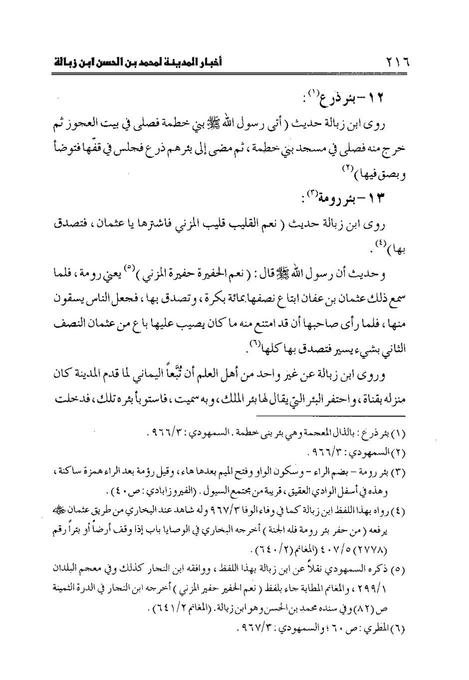 پرونده:اخبار المدینه ابن زباله.pdf