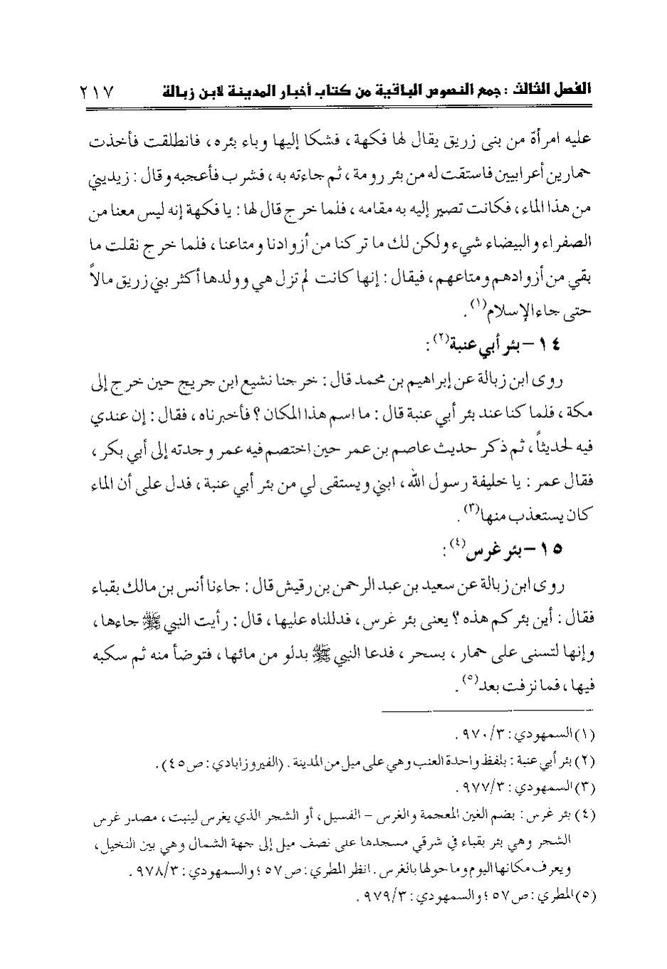 پرونده:اخبار المدینه ابن زباله.pdf