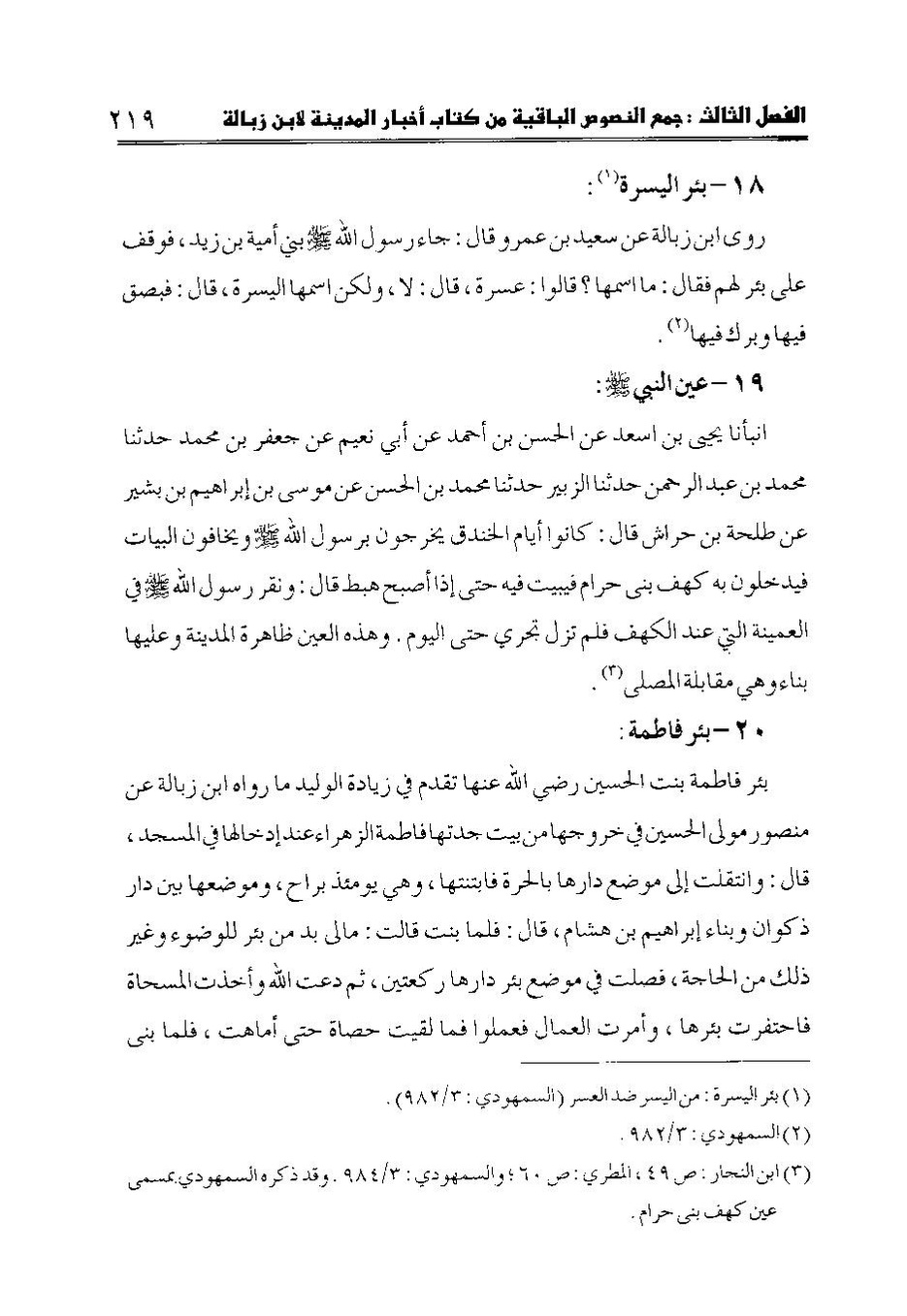 پرونده:اخبار المدینه ابن زباله.pdf