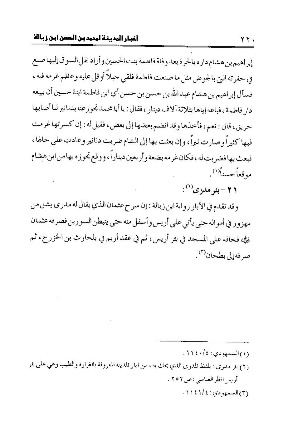 پرونده:اخبار المدینه ابن زباله.pdf