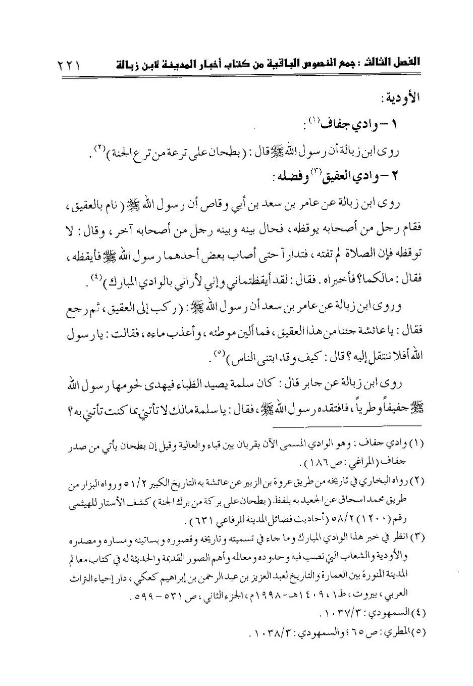 پرونده:اخبار المدینه ابن زباله.pdf