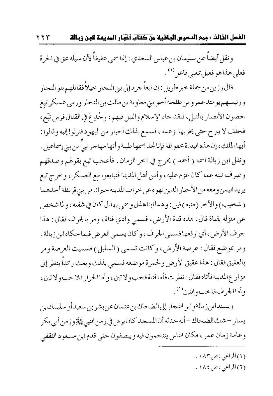 پرونده:اخبار المدینه ابن زباله.pdf