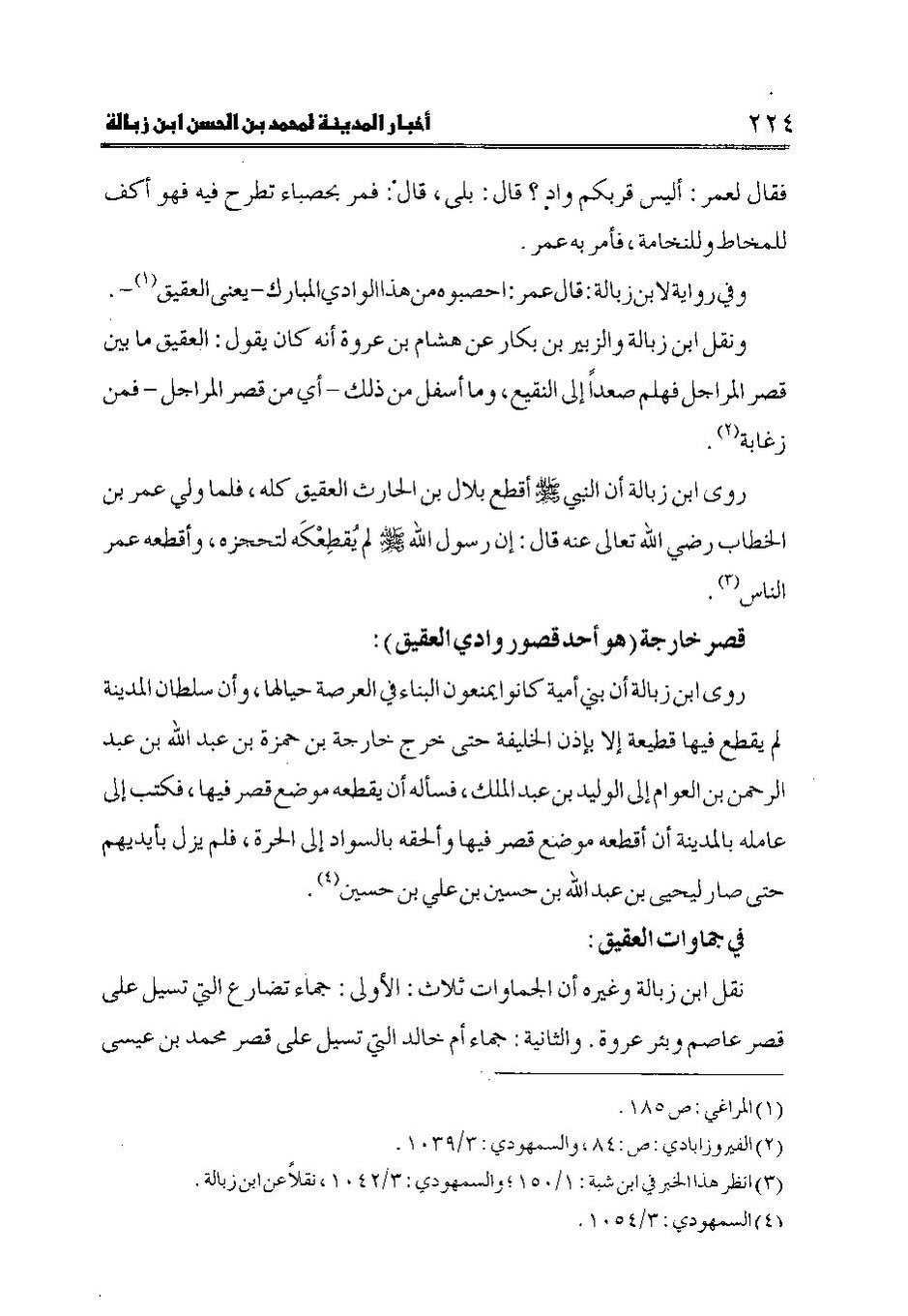 پرونده:اخبار المدینه ابن زباله.pdf