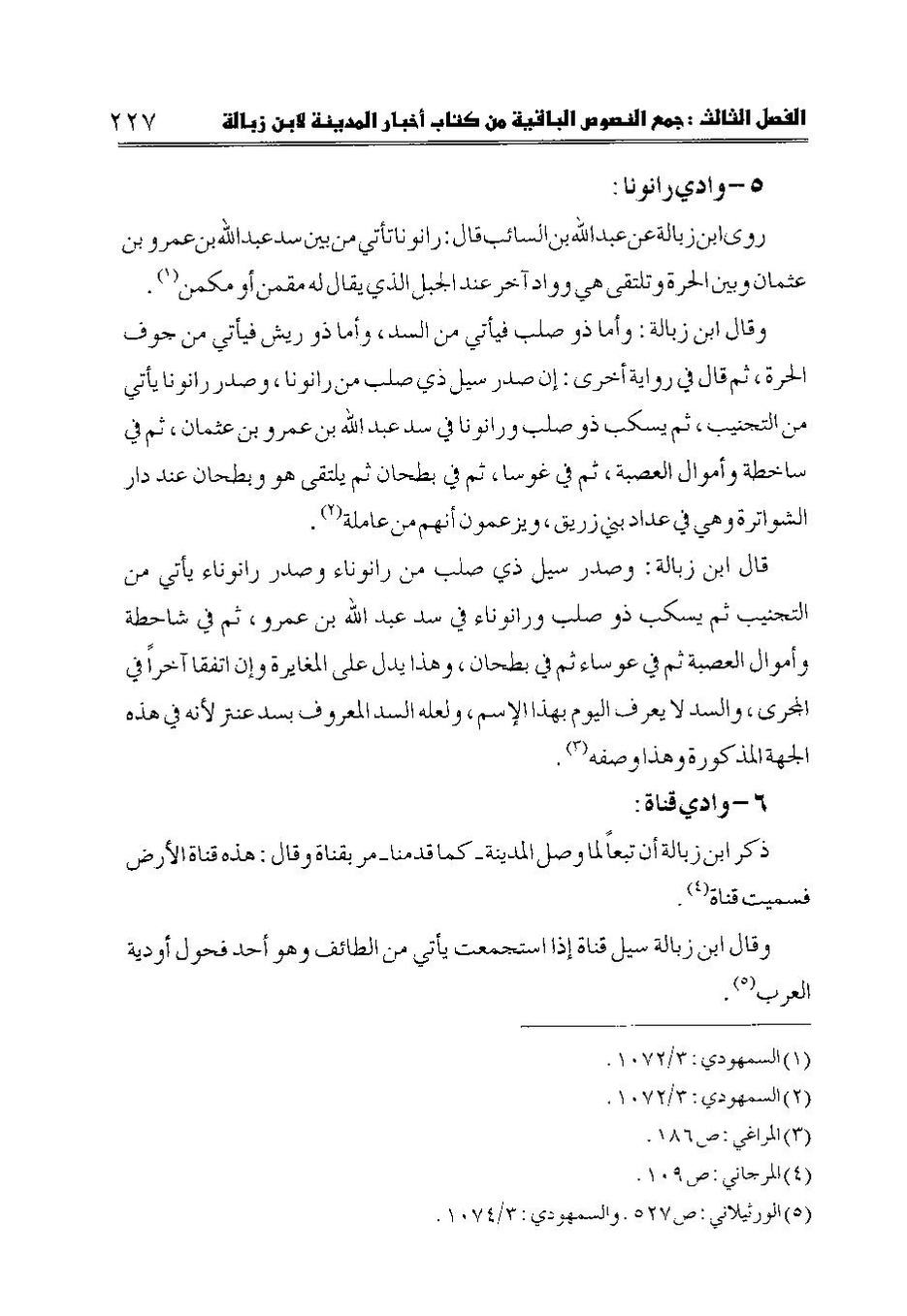 پرونده:اخبار المدینه ابن زباله.pdf