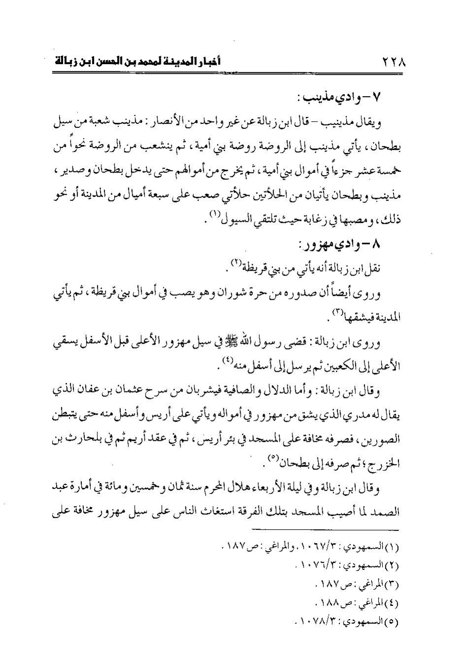 پرونده:اخبار المدینه ابن زباله.pdf