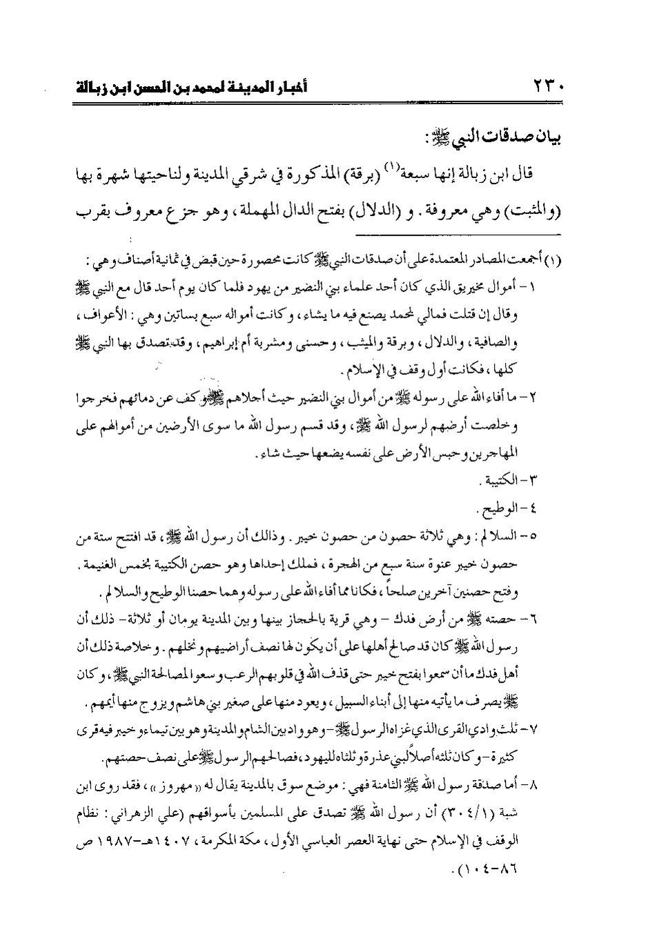 پرونده:اخبار المدینه ابن زباله.pdf