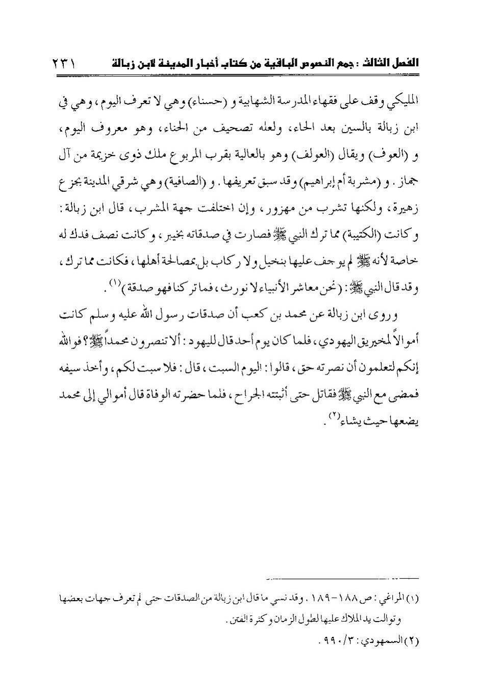 پرونده:اخبار المدینه ابن زباله.pdf