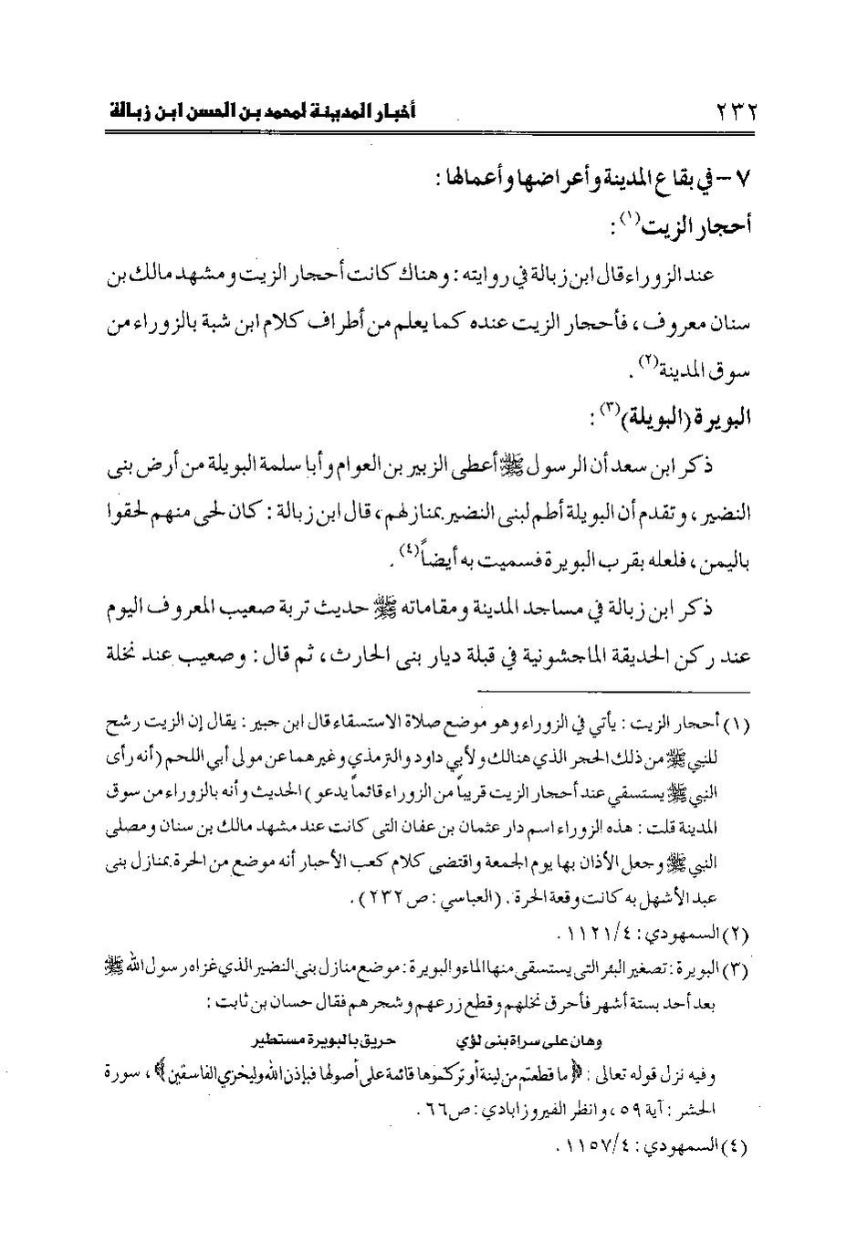 پرونده:اخبار المدینه ابن زباله.pdf