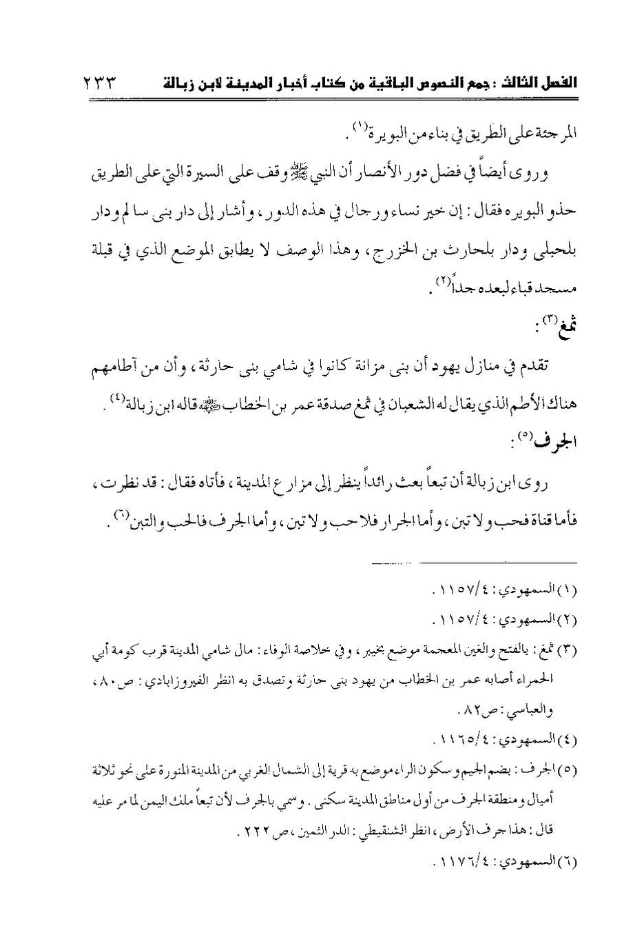 پرونده:اخبار المدینه ابن زباله.pdf