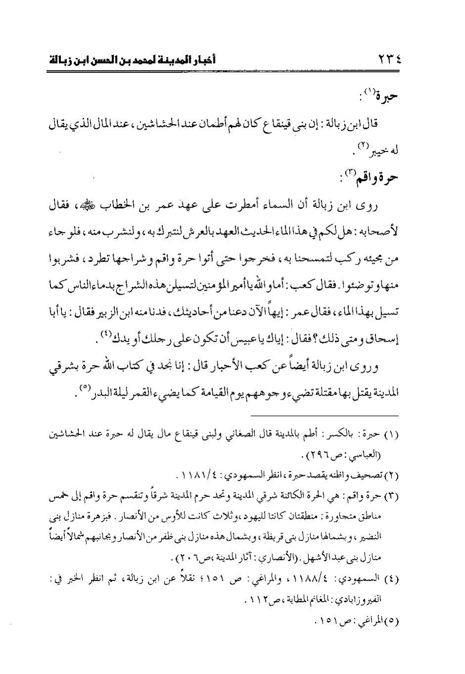 پرونده:اخبار المدینه ابن زباله.pdf