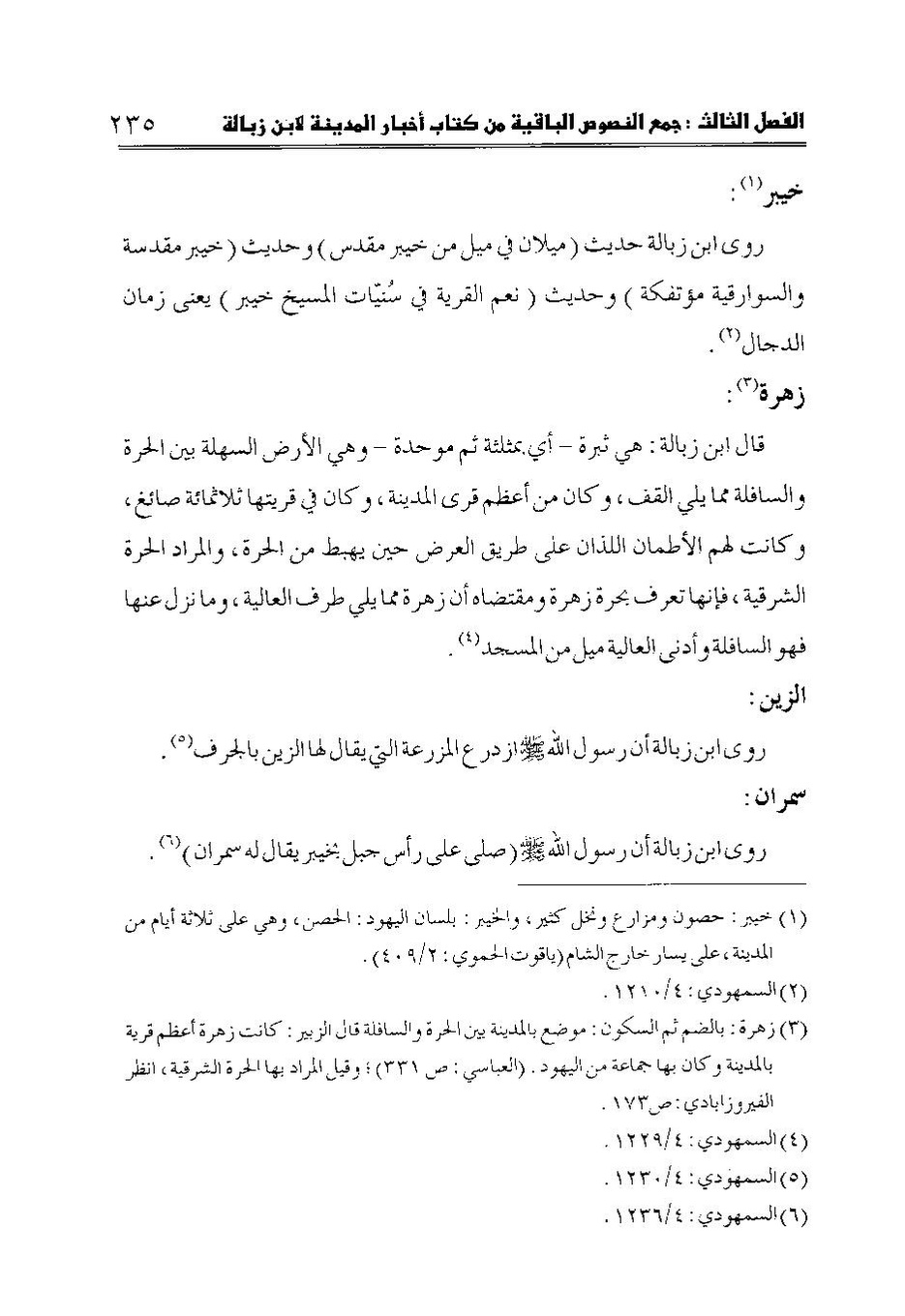 پرونده:اخبار المدینه ابن زباله.pdf