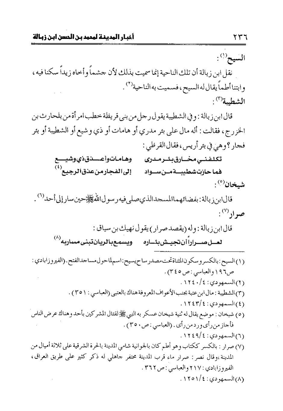 پرونده:اخبار المدینه ابن زباله.pdf