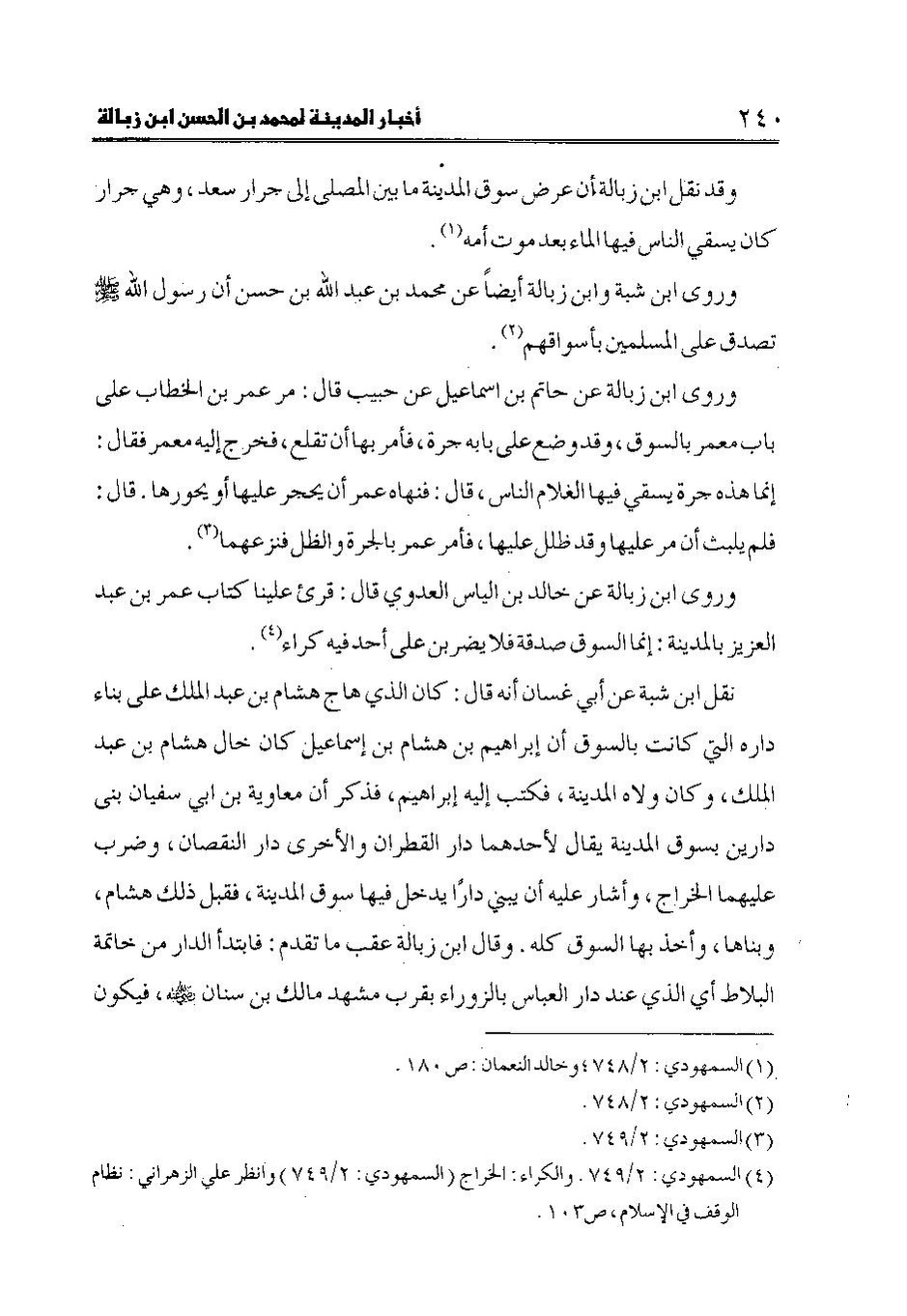 پرونده:اخبار المدینه ابن زباله.pdf