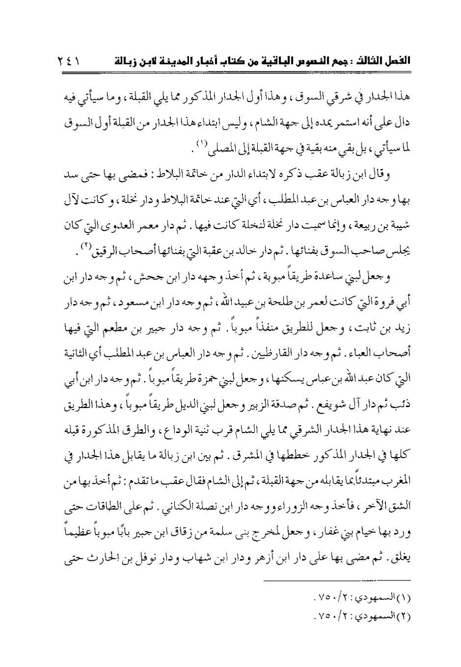 پرونده:اخبار المدینه ابن زباله.pdf