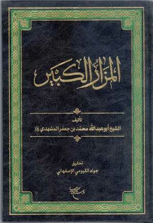 المزار الکبیر.jpg