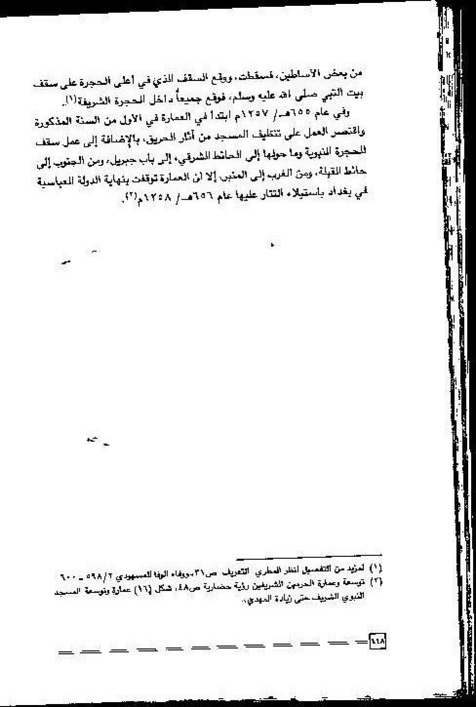 پرونده:عمارة و توسعة المسجد النبوی الشریف عبر التاریخ.pdf