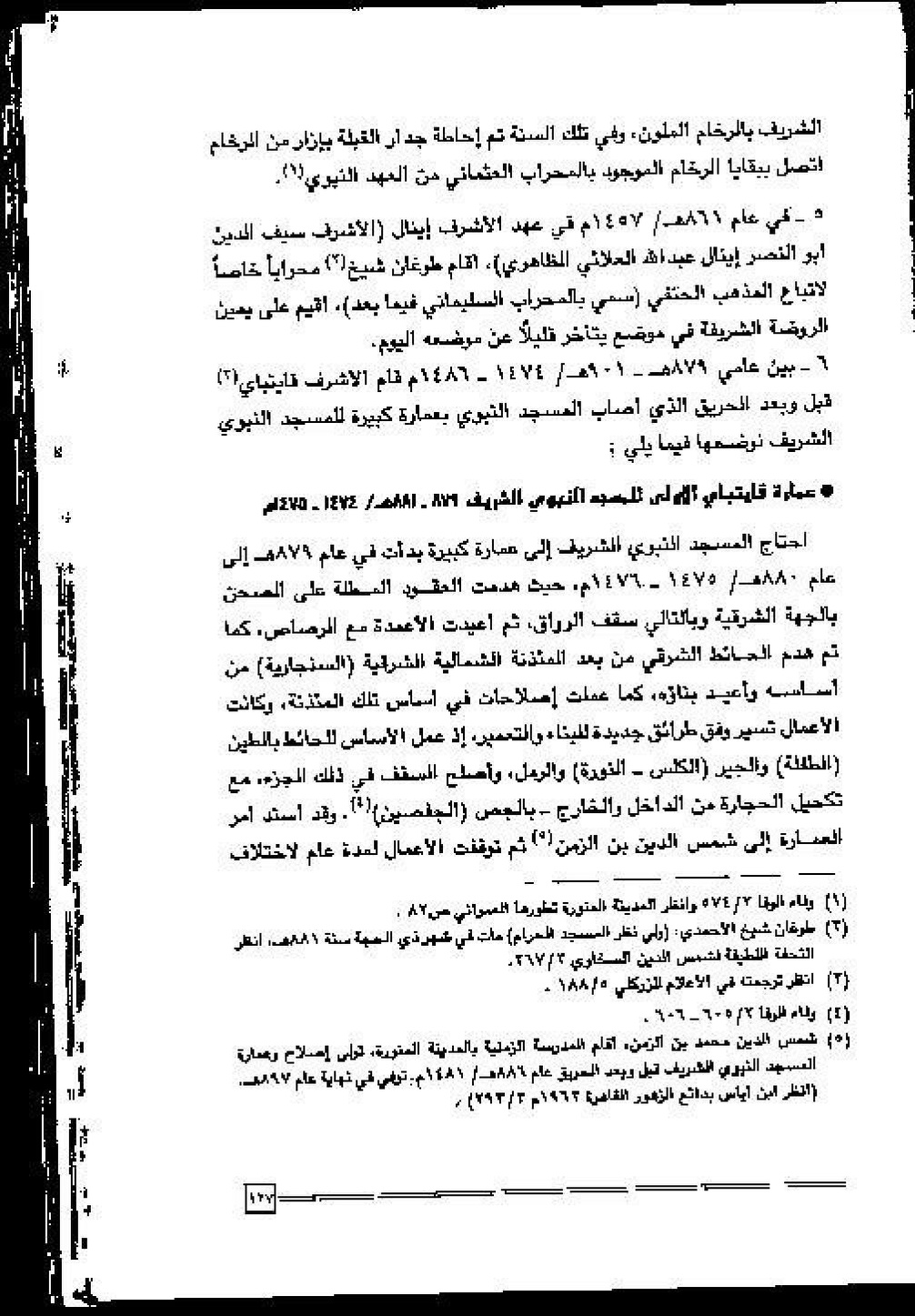 پرونده:عمارة و توسعة المسجد النبوی الشریف عبر التاریخ.pdf