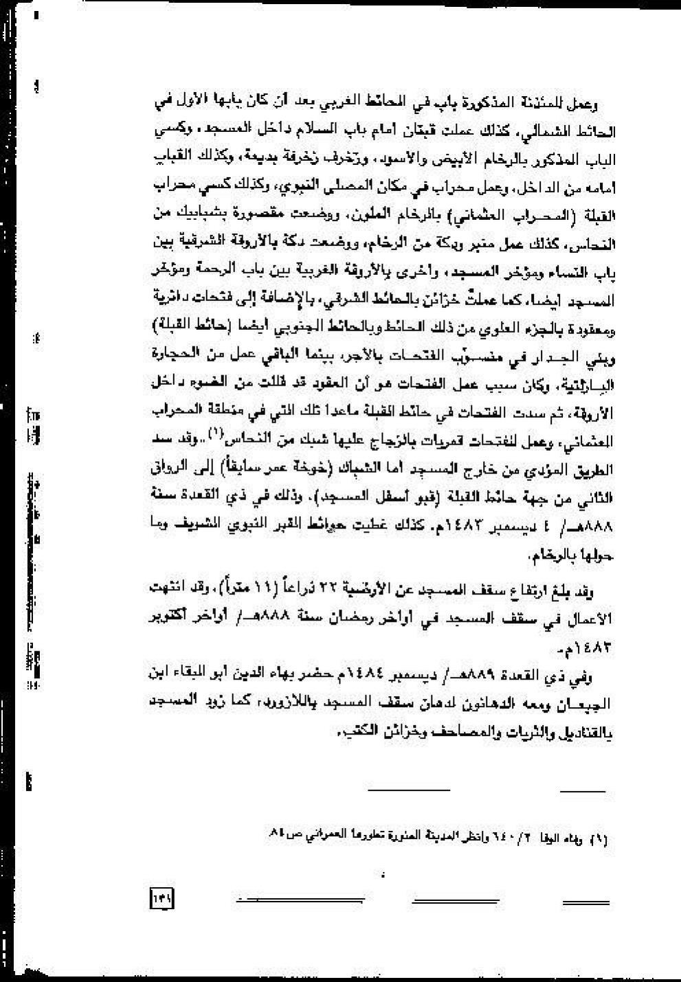 پرونده:عمارة و توسعة المسجد النبوی الشریف عبر التاریخ.pdf