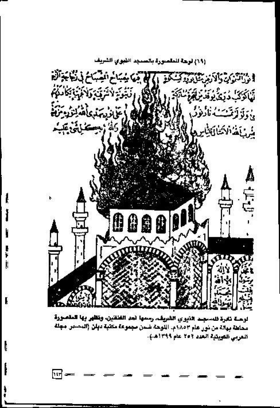 پرونده:عمارة و توسعة المسجد النبوی الشریف عبر التاریخ.pdf