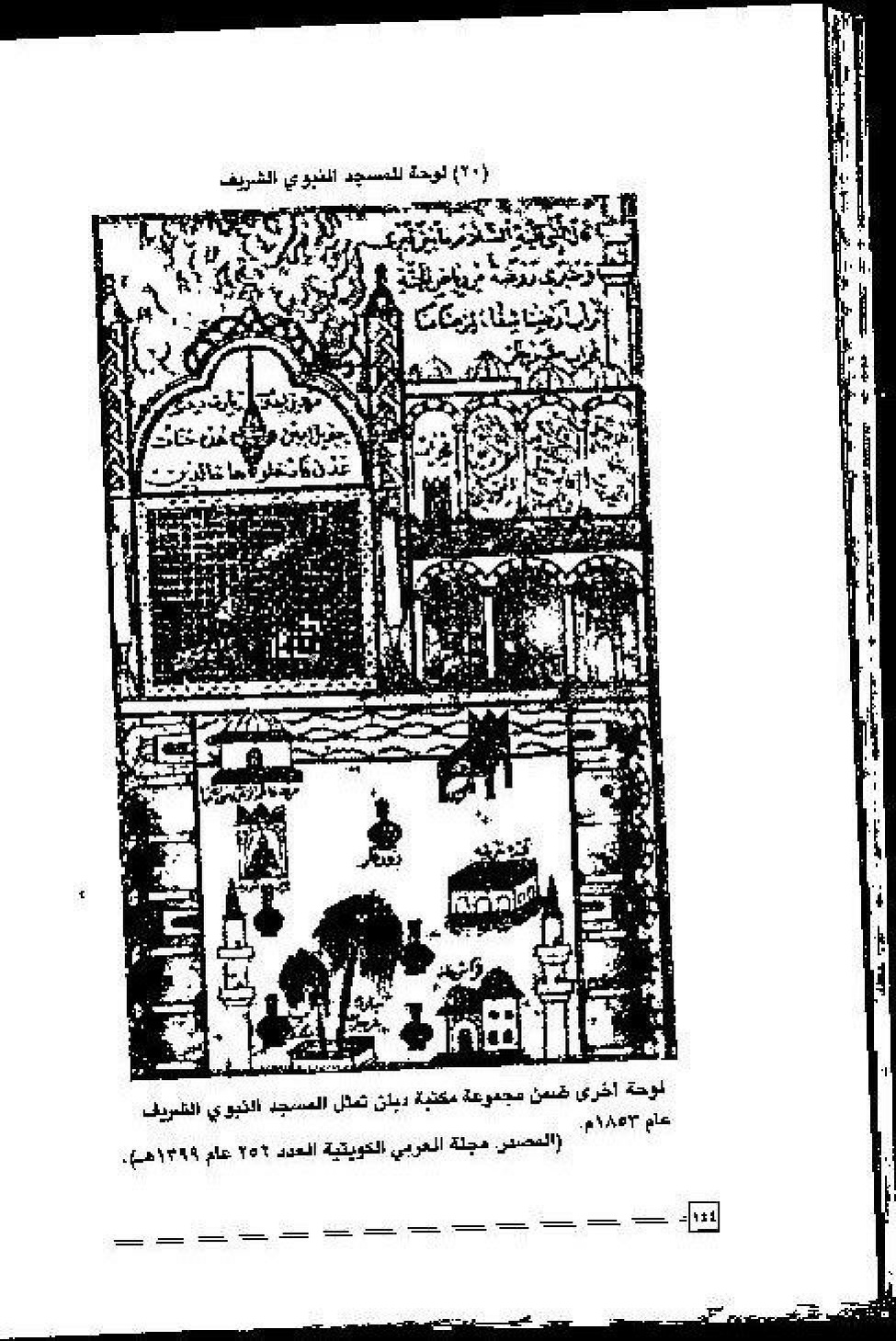 پرونده:عمارة و توسعة المسجد النبوی الشریف عبر التاریخ.pdf