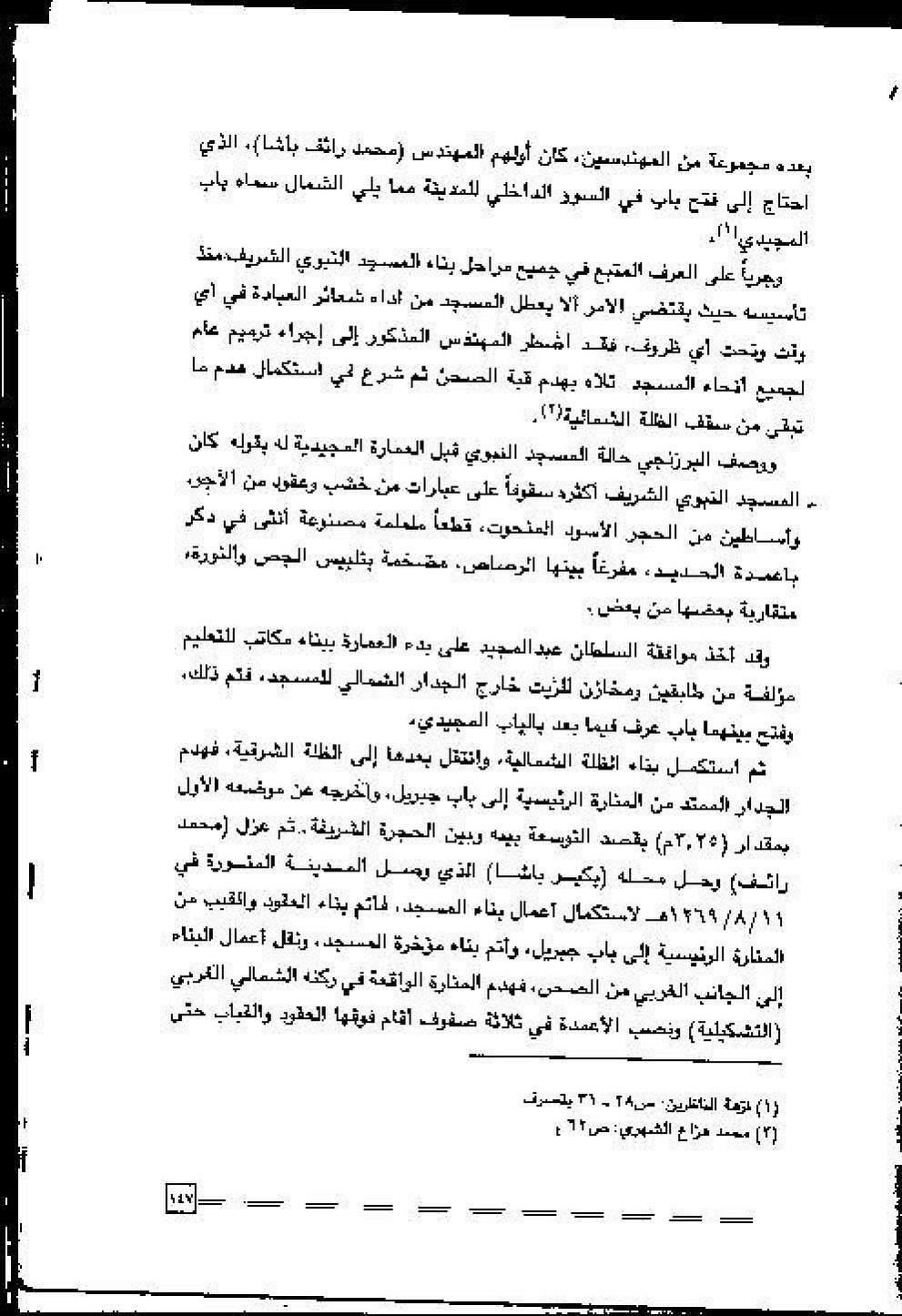 پرونده:عمارة و توسعة المسجد النبوی الشریف عبر التاریخ.pdf