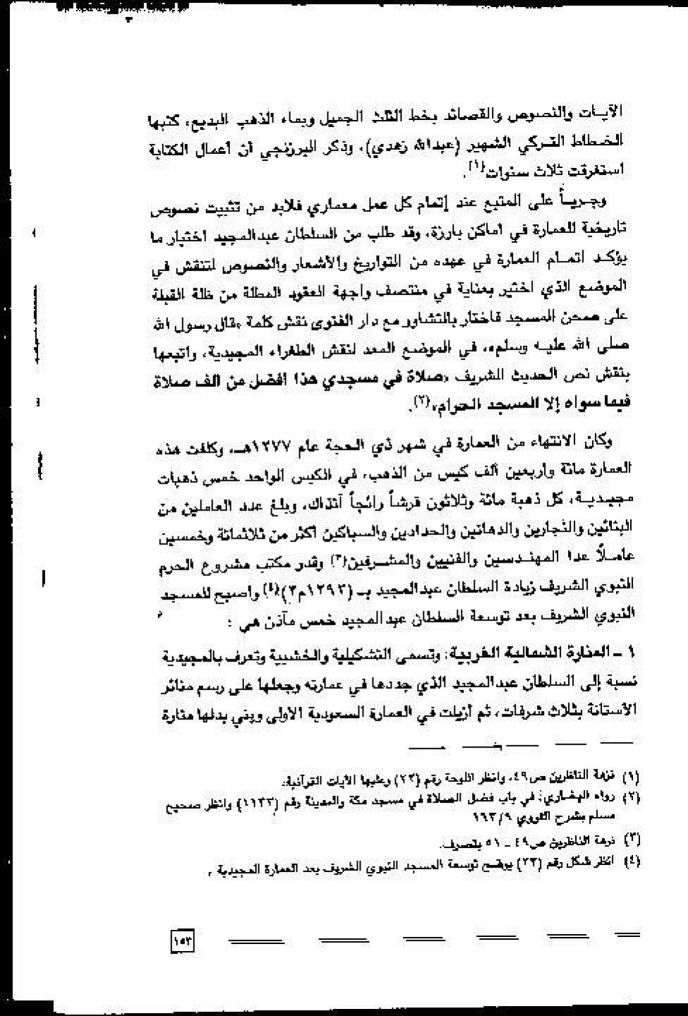 پرونده:عمارة و توسعة المسجد النبوی الشریف عبر التاریخ.pdf