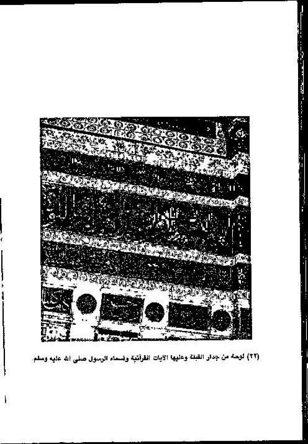 پرونده:عمارة و توسعة المسجد النبوی الشریف عبر التاریخ.pdf