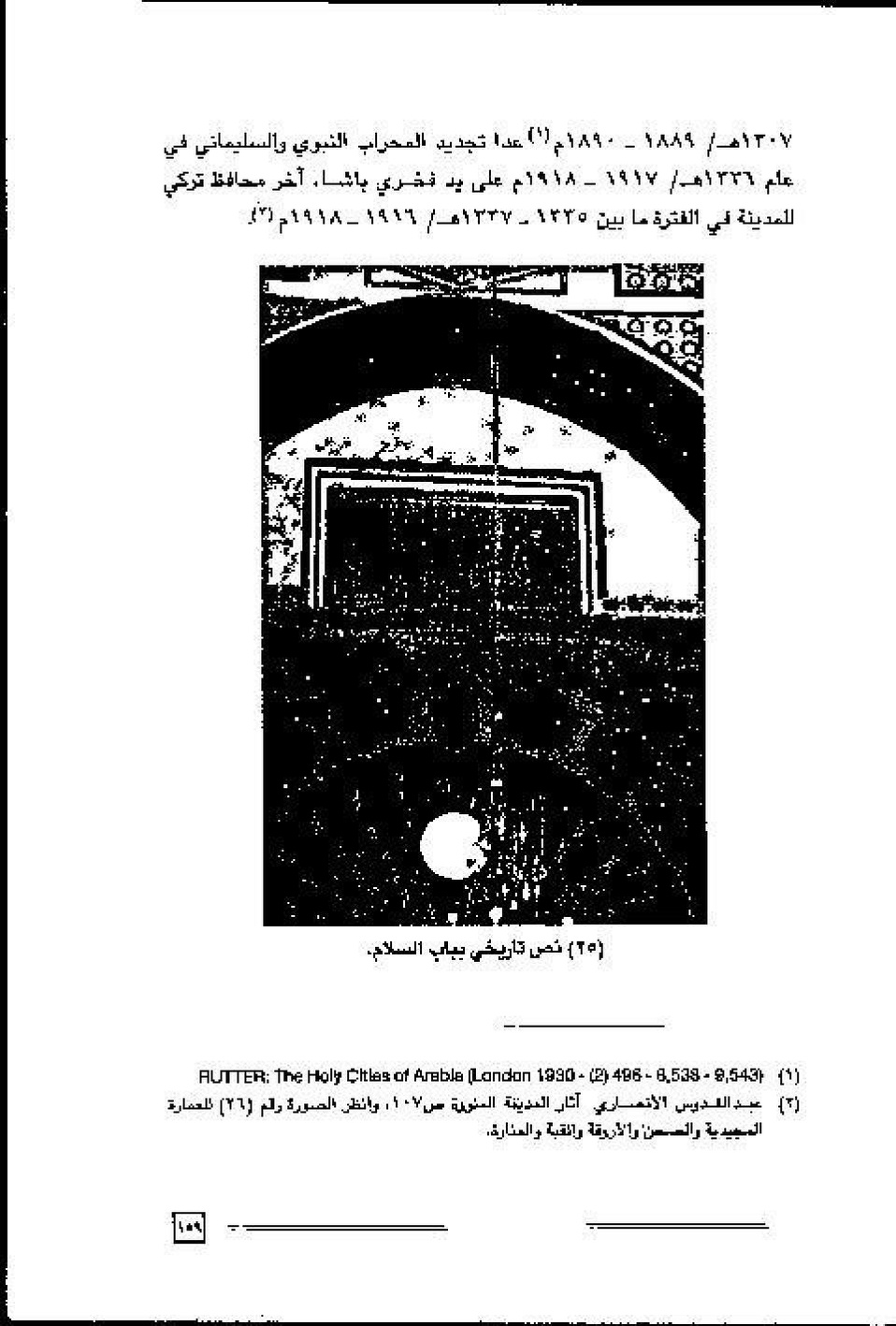 پرونده:عمارة و توسعة المسجد النبوی الشریف عبر التاریخ.pdf