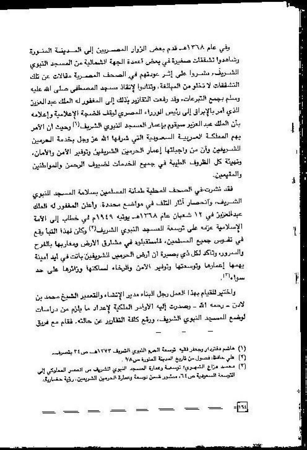 پرونده:عمارة و توسعة المسجد النبوی الشریف عبر التاریخ.pdf