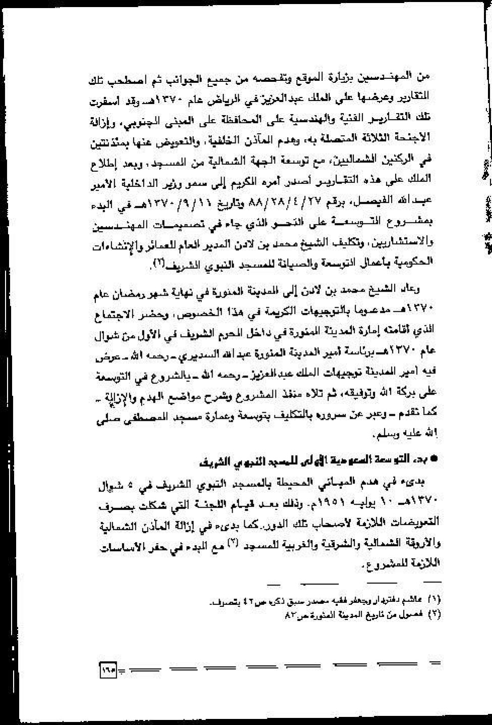 پرونده:عمارة و توسعة المسجد النبوی الشریف عبر التاریخ.pdf