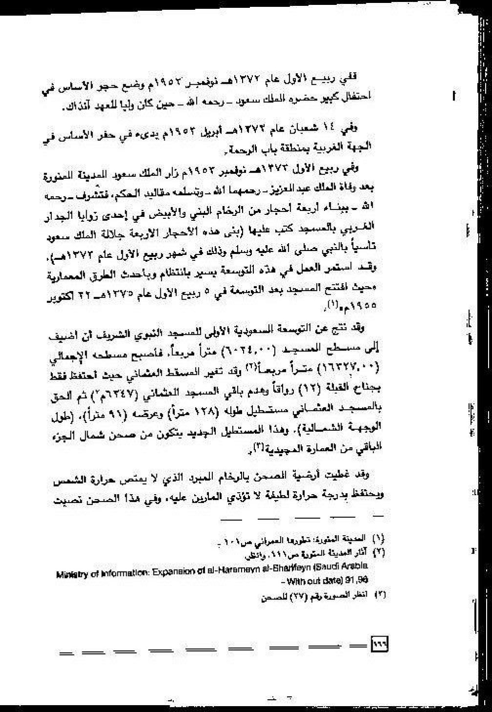 پرونده:عمارة و توسعة المسجد النبوی الشریف عبر التاریخ.pdf