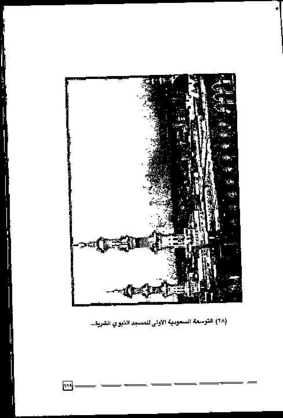 پرونده:عمارة و توسعة المسجد النبوی الشریف عبر التاریخ.pdf