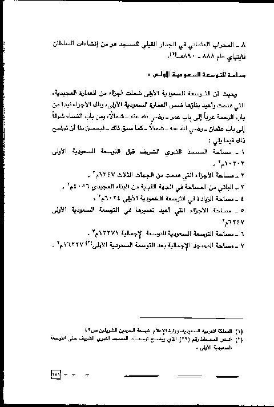 پرونده:عمارة و توسعة المسجد النبوی الشریف عبر التاریخ.pdf