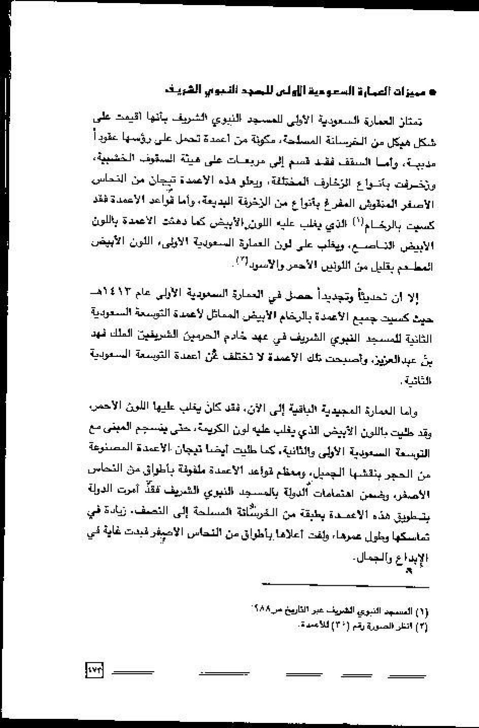 پرونده:عمارة و توسعة المسجد النبوی الشریف عبر التاریخ.pdf