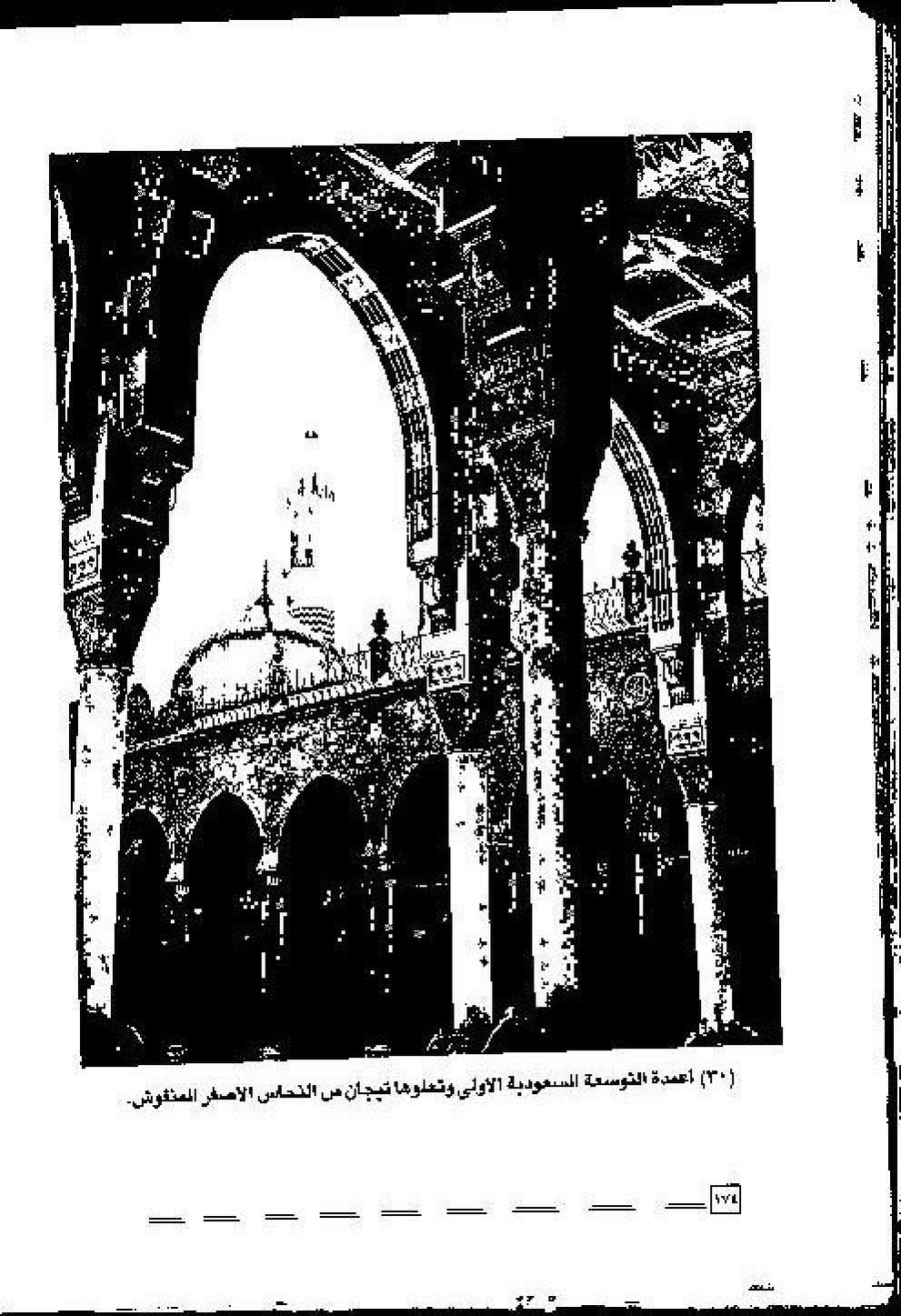 پرونده:عمارة و توسعة المسجد النبوی الشریف عبر التاریخ.pdf