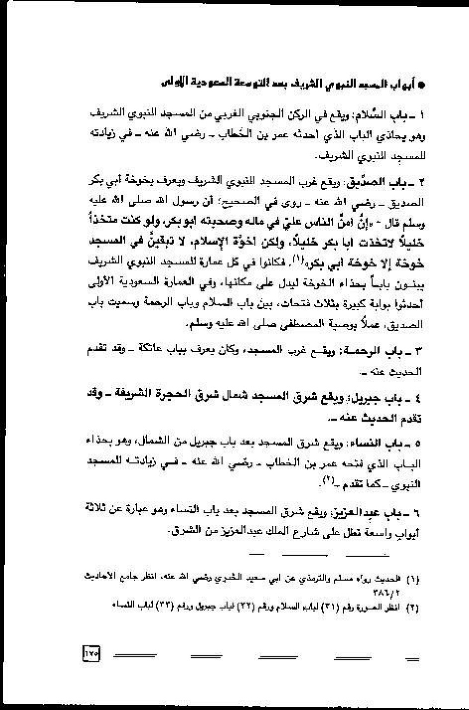پرونده:عمارة و توسعة المسجد النبوی الشریف عبر التاریخ.pdf