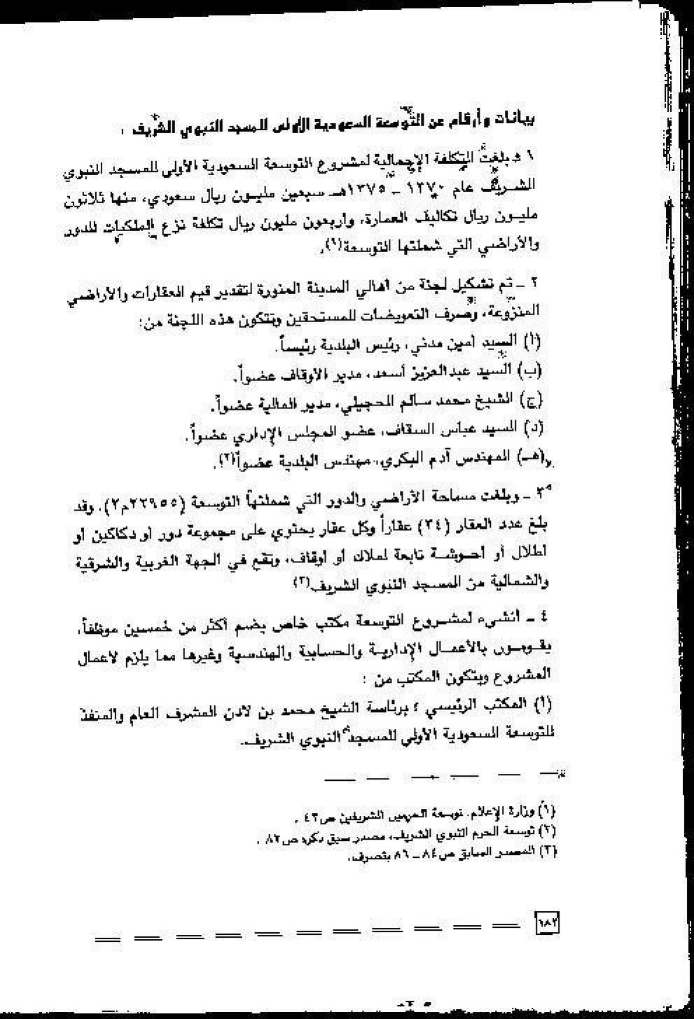 پرونده:عمارة و توسعة المسجد النبوی الشریف عبر التاریخ.pdf