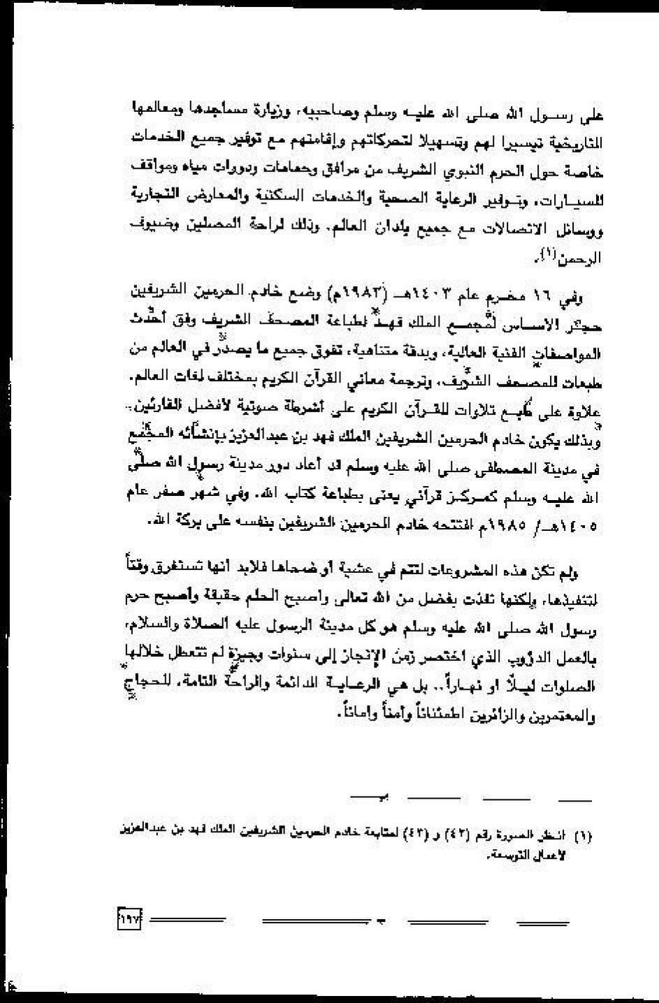 پرونده:عمارة و توسعة المسجد النبوی الشریف عبر التاریخ.pdf