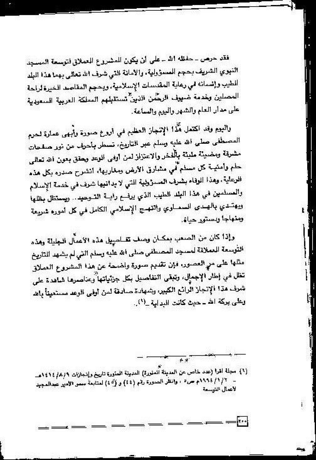 پرونده:عمارة و توسعة المسجد النبوی الشریف عبر التاریخ.pdf